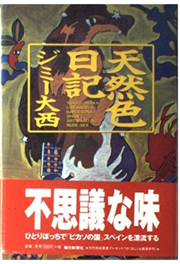 Jimmy Onishi ART WORKS 1993-2022 - ジミー大西・画業30年記念作品集