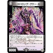 Amazon.co.jp: ストロング・ゲドー 卍 レア デュエルマスターズ
