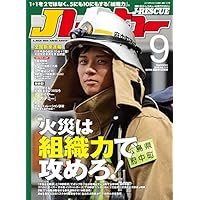 Jレスキュー (ジェイレスキュー) 2019年9月号