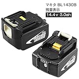 マキタバッテリー マキタ BL1430B 14.4V 3.0Ah マキタBL1430 BL1440 BL1450 BL1460対応 リチウムイオン電池 残量表示付き 2個セット 一年メーカー保証