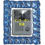 オンリーワン　ジェンガラ　インターホンフレーム01　DS1-JIC01B　【インターホンカバー】
