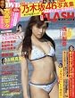 FLASHダイアモンド 2017年 11/10 号 [雑誌]: FLASH 増刊