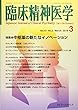 臨床精神医学 2018年 03 月号 [雑誌]