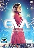 EVA エヴァ [レンタル落ち]