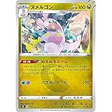 ポケモンカードゲーム S8 078/100 ヌメルゴン 竜 (U アンコモン) 拡張パック フュージョンアーツ