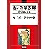 石ノ森章太郎「サイボーグ009（1）[Kindle版]」
