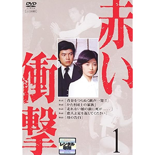 Amazon.co.jp: 赤い運命 DVD BOX : 山口百恵, 宇津井健, 三國連太郎
