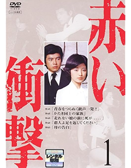 Amazon.co.jp: 赤い疑惑 DVD BOX : 山口百恵, 宇津井健, 三浦友和