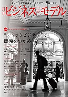 月刊ビジネスモデル 2017年1月号 [Gekkan Bijinesu Moderu 2017-01]