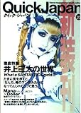 クイック・ジャパン Vol.23