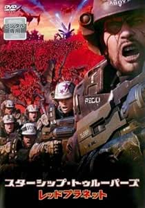 Amazon Co Jp スターシップ トゥルーパーズ レッドプラネット レンタル落ち Dvd ブルーレイ ジョニー リコ ディジー カール ジェンキンス カルメン イバネス エイミー スナップ ワン オー ワン 荒牧伸志