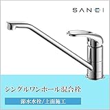 三栄水栓 SANEI　シングルワンホール混合栓K87110TJV-13