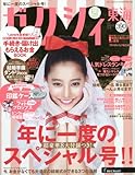 ゼクシィ東海 2016年 2月号