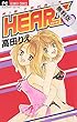 HEART（３）【期間限定　無料お試し版】 (フラワーコミックス)