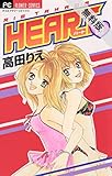 HEART（３）【期間限定　無料お試し版】 (フラワーコミックス)