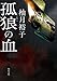孤狼の血