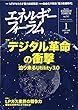 エネルギーフォーラム 2018年 01 月号 [雑誌]