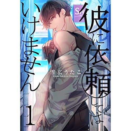 彼に依頼してはいけません