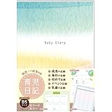 ベビーダイアリー 育児日記 b5 サイズ ノートライフ 新生児 出産祝い ギフト 赤ちゃんの体調、 授乳ノート 日本製 176ページ フルカラー (胎児～向け、虹柄)