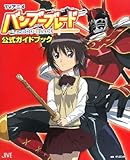 TVアニメバンブ-ブレ-ド公式ガイドブック: 斎藤監督コンテ表紙絵集