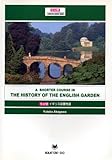 A SHORTER COURSE IN The History of the English Garden [5分間イギリス庭園物語]
