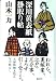深川黄表紙掛取り帖