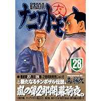 ナニワトモアレ 22 (ヤングマガジンコミックス) | 南 勝久 |本 | 通販