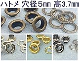 ●クラフト金具　ハトメ　鳩目　穴径５mm　外径8.5mm　高3.7mm　１００個入り　座金付　真鍮古美　ニッケル　ゴールド　黒ニッケル　真鍮製 穴径５mm 高3.7mm 100個入り,真鍮古美