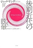 後期近代の眩暈―排除から過剰包摂へ