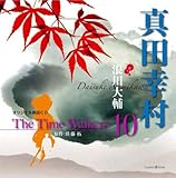 �I���W�i���N��CD The Time Walkers 10 �^�c�K��