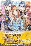 魔術師令嬢ですが双子王子と普通の恋を目指します (メリッサ)