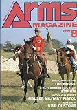 月刊アームズ・マガジン　1990年8月号　No.26
