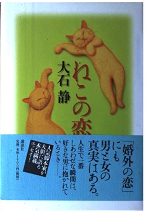 Amazon.co.jp: 蜜の味 ~A Taste Of Honey~ (扶桑社文庫) : 大石 静