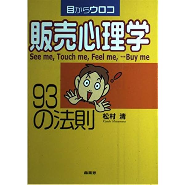 Amazon.co.jp: 目からウロコの心理学: 「心のメカニズム」を解明する