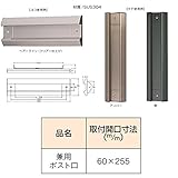 兼用ポスト口 郵便受け 【口金部分のみ アンバー】 No.2000ポスト