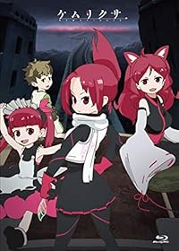【メーカー特典あり】ケムリクサ 1巻[上巻] (ブックレット付) [Blu-ray]