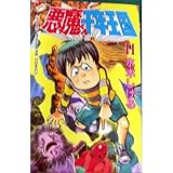 悪魔くん千年王国