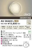 コイズミ照明 【工事必要】 アウトドアライト LEDポーチ灯 cledy・D.D.-pro【白熱球60W相当】AU38469L