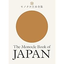 Amazon | MONOCLE BOOK OF JAPAN,THE(H) | BRULE, TYLER | Japan