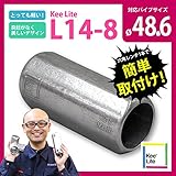 ストレートカップリング キーライト Kee Lite L14-8 Kee Klamp