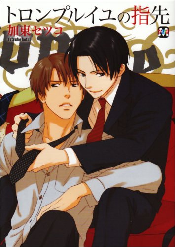 『トロンプルイユの指先』