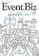EventBiz（イベントビズ） vol．11 (これがeスポーツだ！)