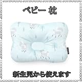 新生児から使える ベビー 枕 forestfox 子供まくら ベビーまくら 新生児 枕