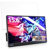 FILMEXT フィルム ROADOM モバイルモニター 15.6インチ Z12-2 用 保護フィルム ブルーライトカット フィルム 超透明