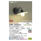 大光電機:人感センサー付アウトドアライト DWP-39581Y