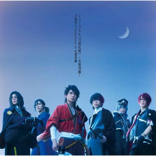 Amazon.co.jp: ミュージカル『刀剣乱舞』 和泉守兼定 堀川国広 山姥切