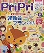 プリプリ2018年9月号 ([レジャー])