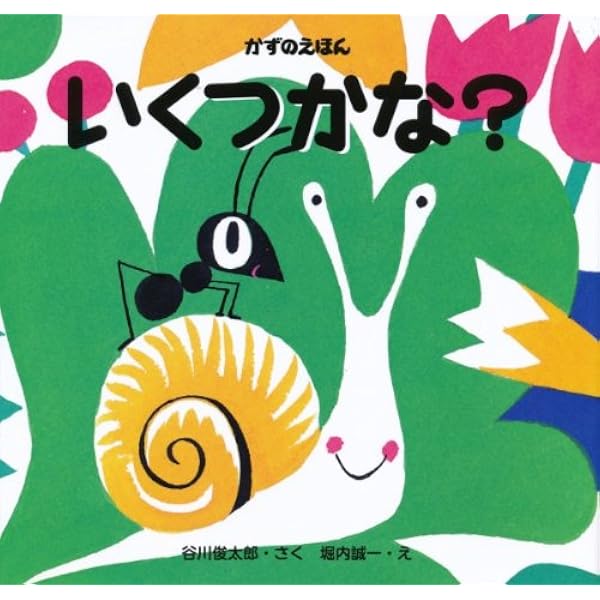 Amazon.co.jp: ちちんぷいぷい : 谷川俊太郎, 堀内誠一: 本