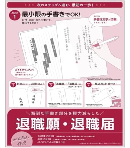 Amazon | SASAGAWA 簡単作成 退職届 退職願 44-505 1セット入