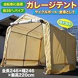 ガレージテント0808/バイク/自転車/倉庫/収納用/103-0808